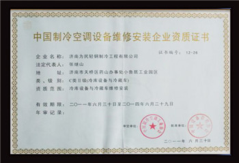 為民輕鋼制冷工程